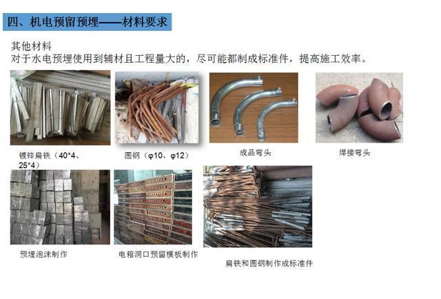 機電安裝（水暖電及人防）預(yù)留預(yù)埋施工總結(jié) 圖文并茂，值得學(xué)習(xí)！