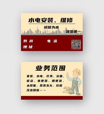 “一個(gè)電話，上門(mén)解決”。電話和微信號(hào)放在最醒目的位置，字體加粗放大。很多師傅容易忽略面積比，其實(shí)一張標(biāo)準(zhǔn)名片上，聯(lián)系方式應(yīng)當(dāng)占據(jù)至少五分之一的版面，才讓人一眼找到。\n\n## 名片背面 信任感+售后保障的陳列架\n\n很多人只看正面，但背面才是成交的助推器。黃色的底色可以繼續(xù)延伸，設(shè)計(jì)師可以把卡通形象換成一個(gè)認(rèn)真檢查電路的形象，增加“施工中”的真實(shí)感。下方用小字列出服務(wù)承諾，比如 “24小時(shí)應(yīng)急上門(mén)”“原廠配件，質(zhì)保一年”“免費(fèi)檢測(cè)，報(bào)價(jià)透明”。這些承諾用對(duì)話氣泡或括號(hào)的形式呈現(xiàn)，給人質(zhì)樸實(shí)在的感覺(jué)。\