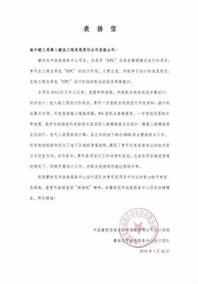 匠心筑品質(zhì)，服務(wù)暖人心——安裝公司連收四封表?yè)P(yáng)信，水暖電安裝獲高度認(rèn)可
