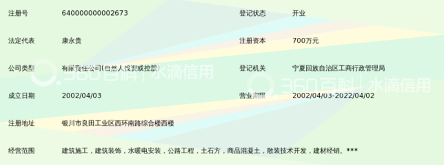 專業(yè)筑基，服務(wù)為本——記寧夏銀都建設(shè)有限責(zé)任公司水暖電安裝業(yè)務(wù)