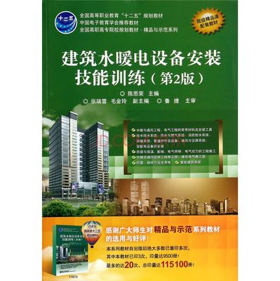 建筑水暖電設(shè)備安裝技能訓(xùn)練 從入門(mén)到精通